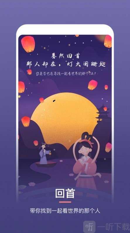 回首交友