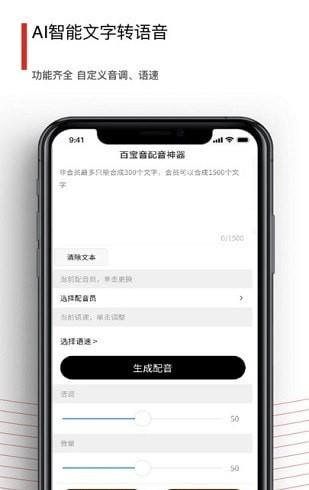 百宝音配音