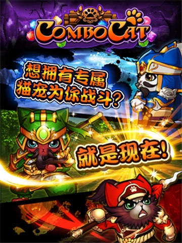 萌喵大作战
