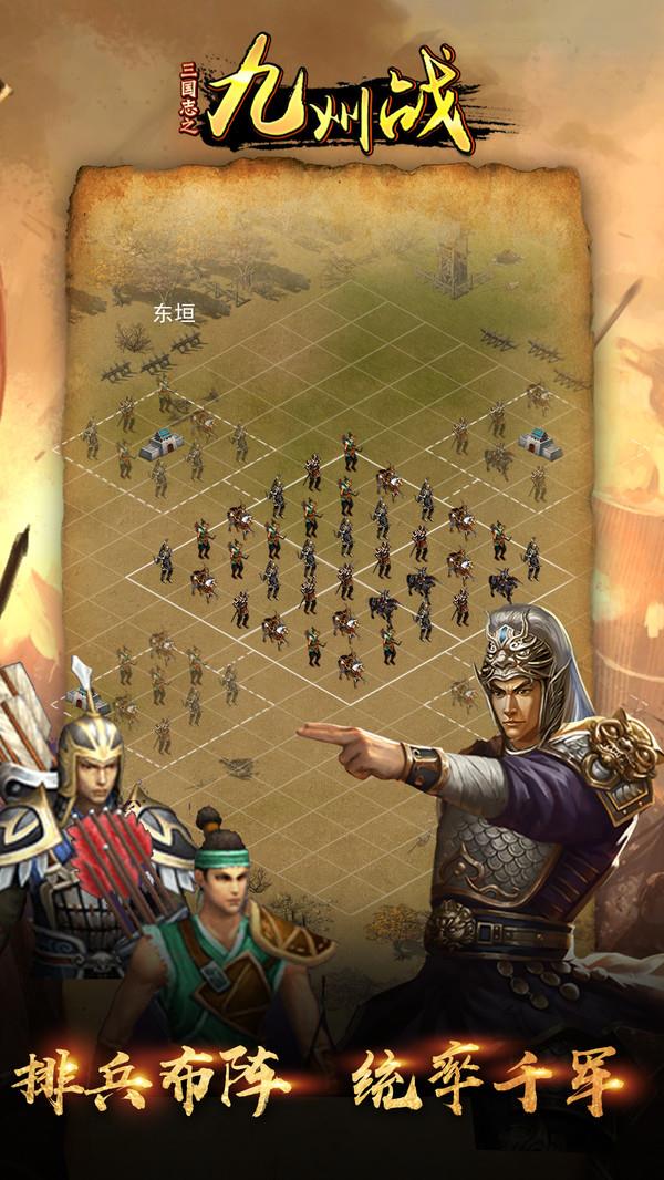 三国志之九州战