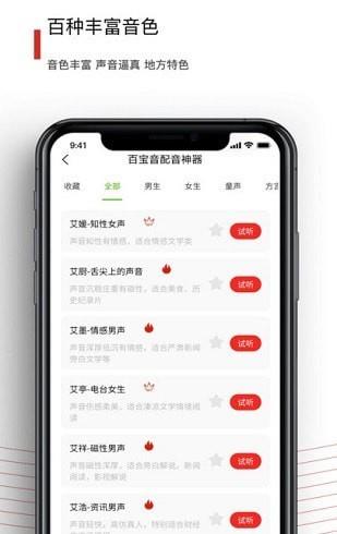 百宝音配音