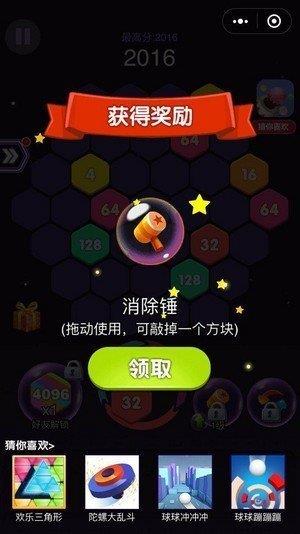 4096六角消除