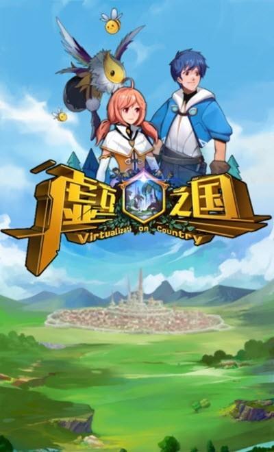 虚互之国