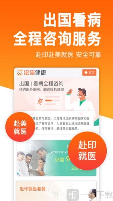 绘佳健康
