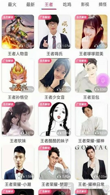 互动语音包