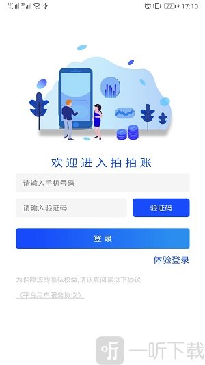 拍拍账