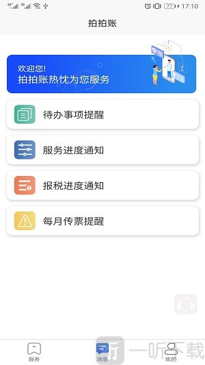 拍拍账