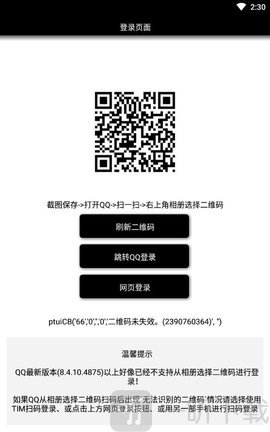 QQ签到助手