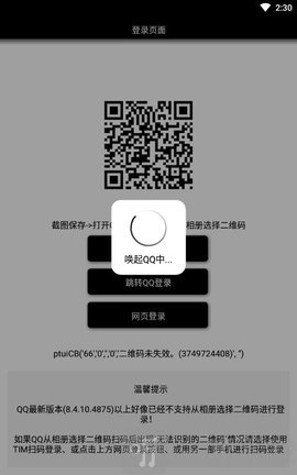 QQ签到助手