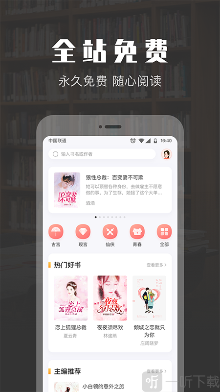 TXT免费阅读小说