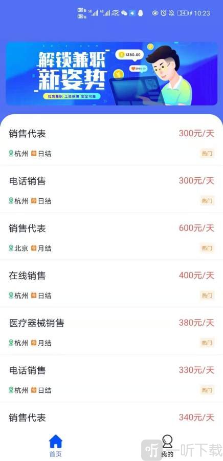 暑假兼职