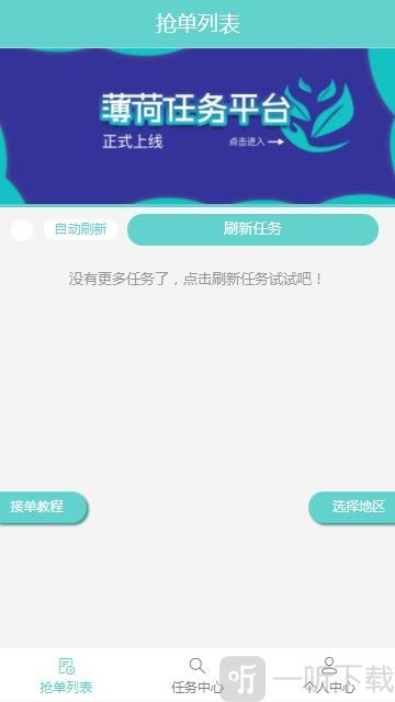 薄荷用户平台