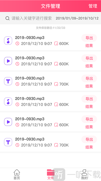 语音即时转文字