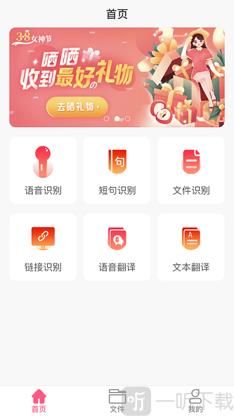 语音即时转文字