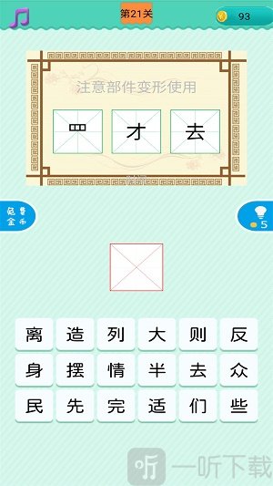 猜一字