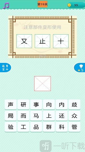 猜一字