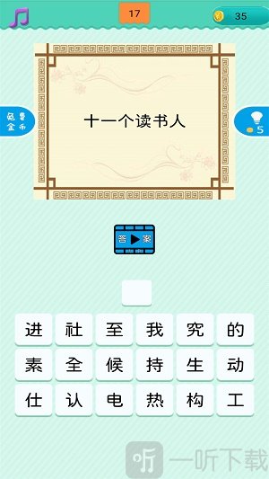 猜一字