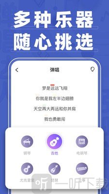 弹唱达人