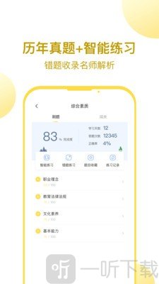 当老师