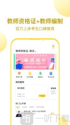 当老师