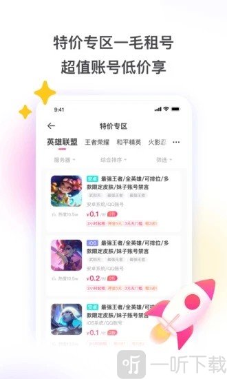 lol云顶租号