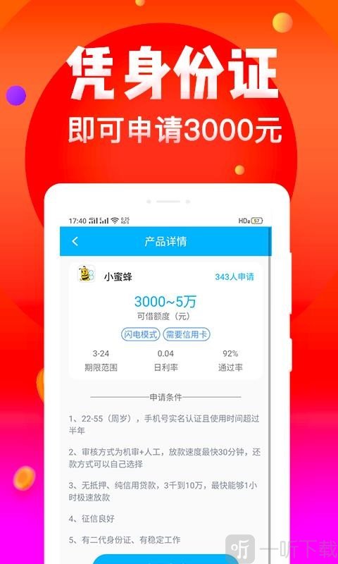 分期3600