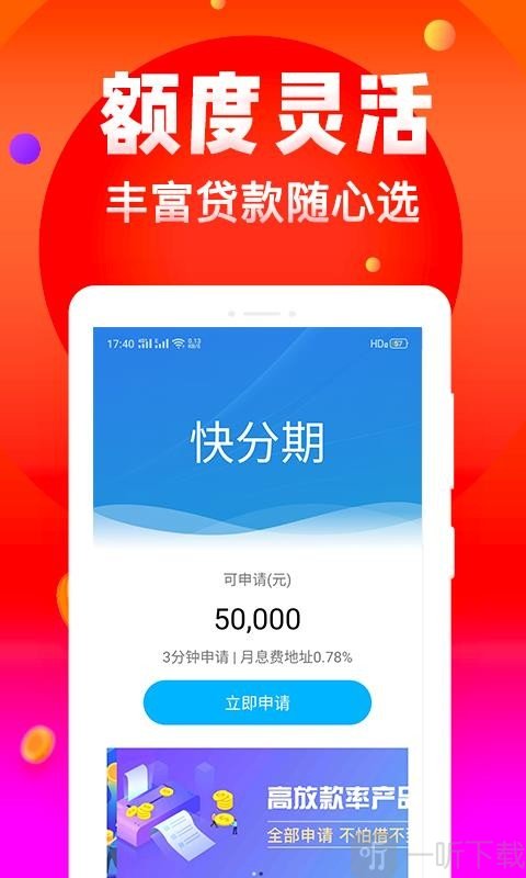 分期3600