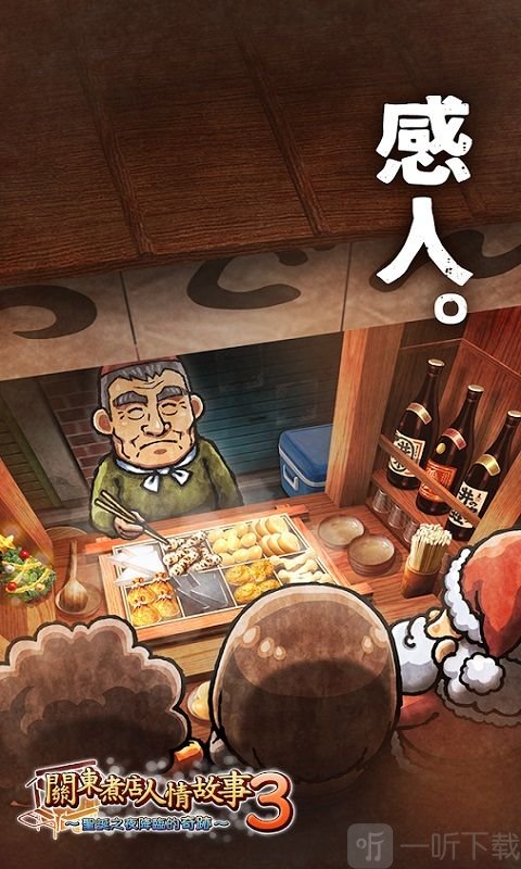 关东煮店故事