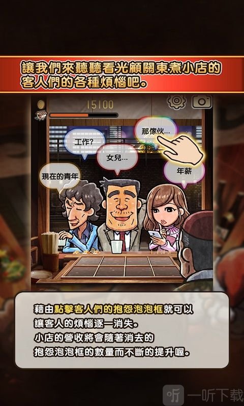 关东煮店故事