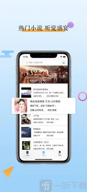 畅听听书