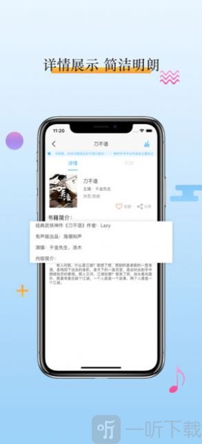 畅听听书