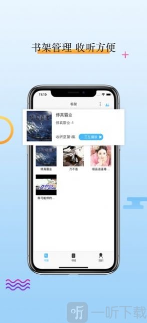 畅听听书