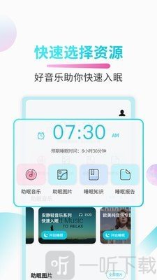 好好睡眠