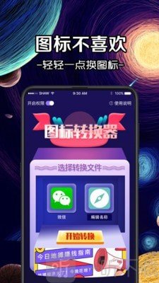 修改图标