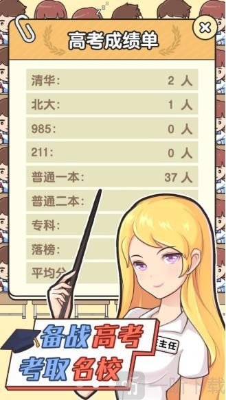 模拟班主任