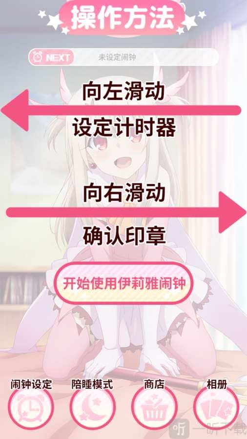 魔法少女伊莉雅闹钟