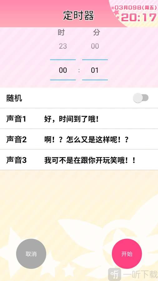 魔法少女伊莉雅闹钟