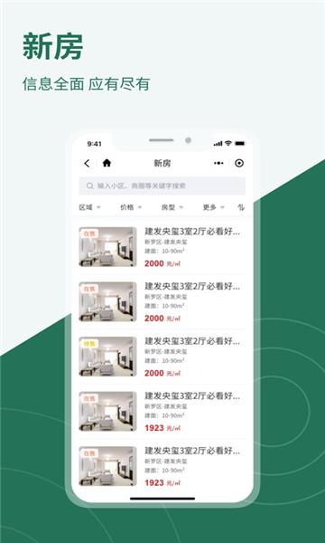 携手找房