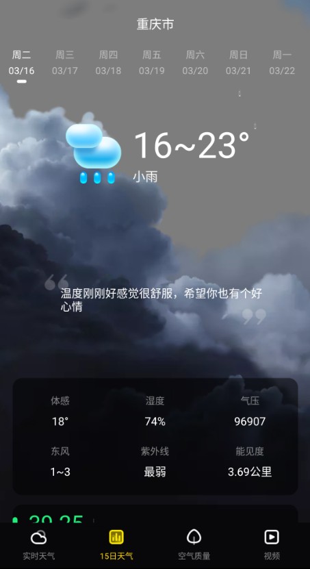 手心天气预报