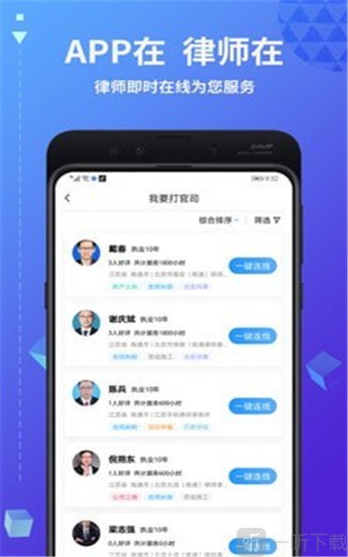 简律共享律所