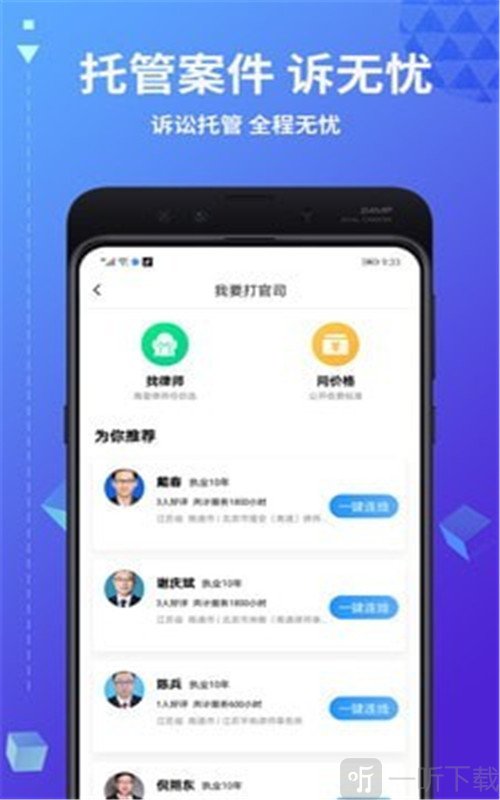 简律共享律所