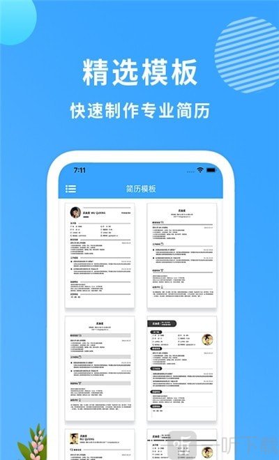 完美简历制作