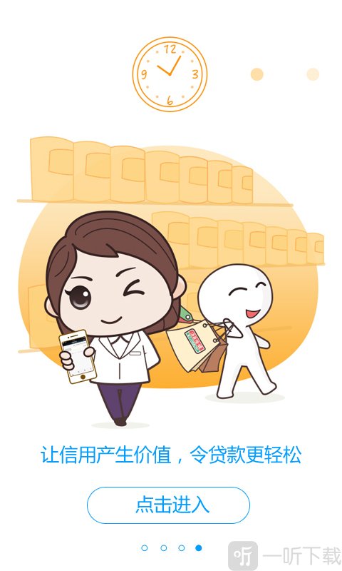 西红柿贷款