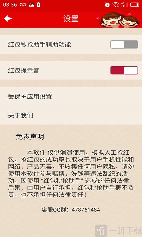 红包秒抢助手