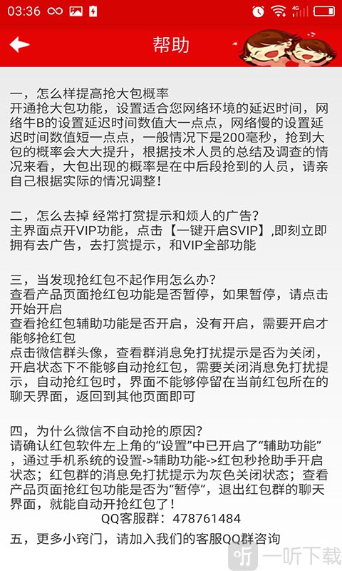 红包秒抢助手