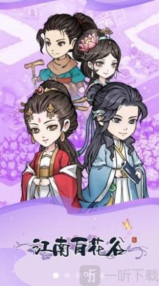 江南百花谷