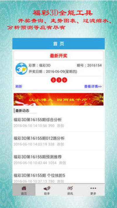 3d选号过滤器