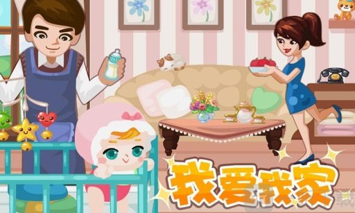 起萌我爱我家
