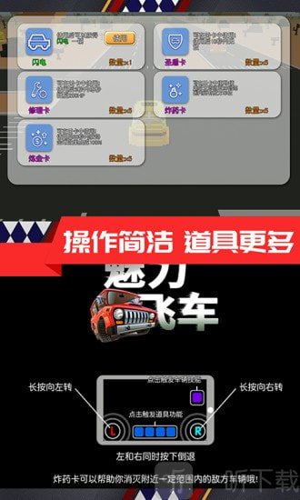 魅力飞车