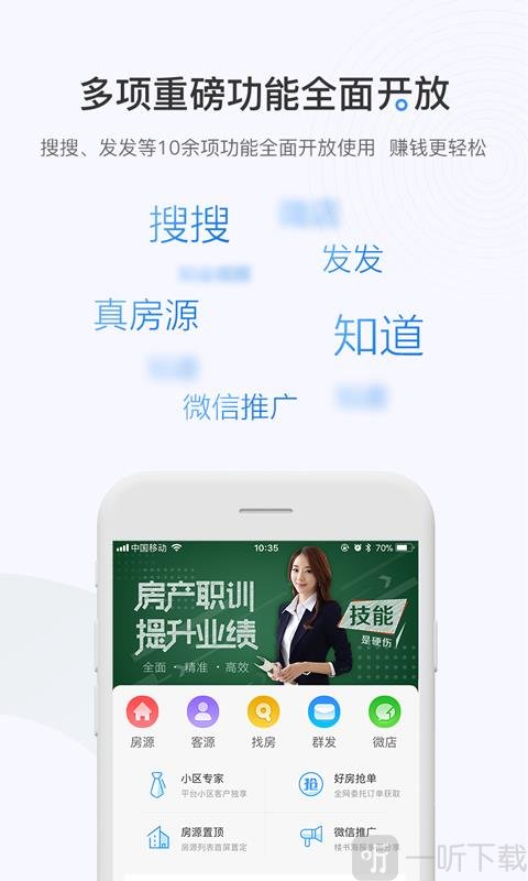 掌上好房通